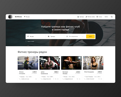 Fitness Centres and Trainers — FitUnion design figma fitness fitness app fitness center fitness club flat portal portal design trainers ui ux web website website design