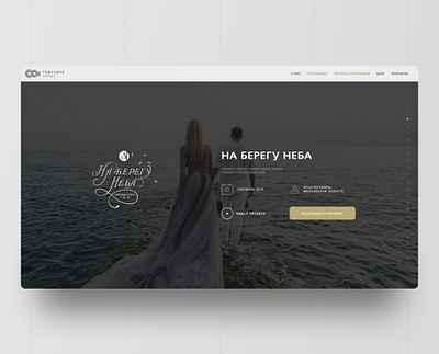 Wedding Agency ToBeLove agency design figma ui ux web webdesign website website design wedding wedding agency weddingwebsite