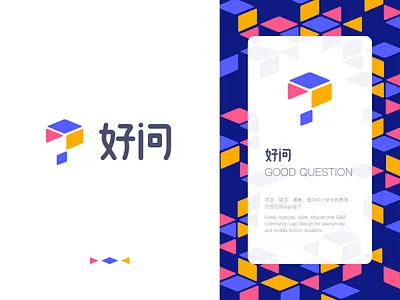 Logo design - 好问 color design logo 设计