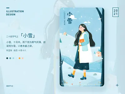 二十四节气之「小雪」 24 solar terms design girl illustration snow
