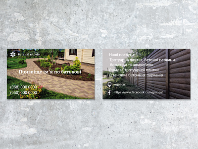 Візитка компанії з виробництва бетонних виробів design typography