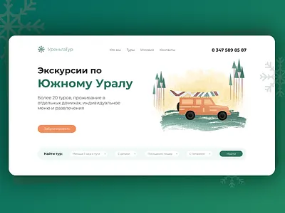 Urenga tour - Travel agency service design travel agency ui ux web web design webdesign website website design