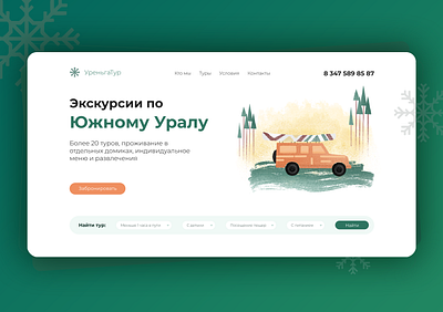 Urenga tour - Travel agency service design travel agency ui ux web web design webdesign website website design