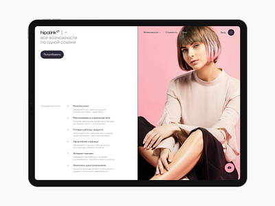 Hipolink design interface main minimal mobile promo ui ux web website