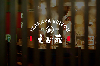 Izakaya Ebizou art direction brand brand design brand identity branding design graphic design identity design logo logodesign visual identity