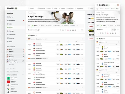 Scores24: Coefficients betting sport sport interface sports app sports chats sports feed sports interface sports statistics sports ui