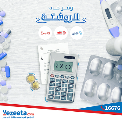 Wafar fl rousheta - Vezeeta campaign doctor egypt online socialmedia