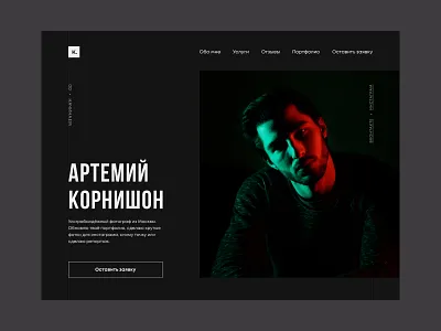 Kornishon (Photographer Website) concept design design front page grid landing page layout minimal photographer photography ui ui design web web design webdesign website