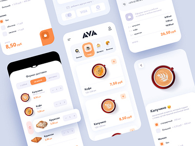 AVA [food application UI/UX] app design application belarus branding clean coffe design emoji food food app keys presentation ui ui design uiux ux uxdesign