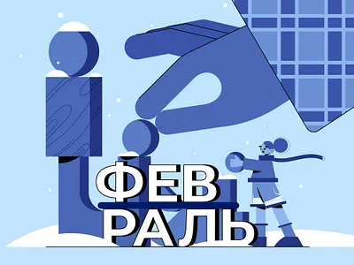 February art artwork blue calendar character design drawing february illustration illustrator