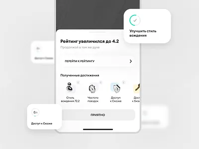 Update Rating 𐄂 Carsharing Delimobil achievement app car carsharing design details gamification goals inspiration interface ios mobile muzli rating rent sketch ui updating user ux