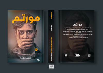 مورتم - رواية design digital drawing illustration manipulation novels photoshop typography