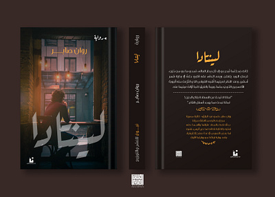 لينتادا - رواية design manipulation novels photoshop typography