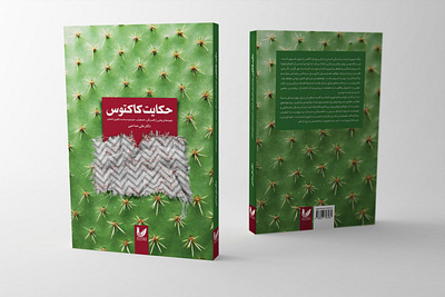 Cactus Story Book Cover Deisgn book book cover cactus graphicdesign احمد علیزاده