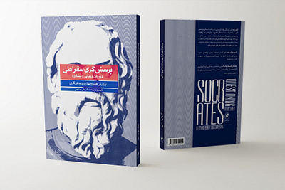 Socrates Questioning Book Cover Deisgn ahmad alizadeh book book cover cover design coverbook socrates احمد علیزاده