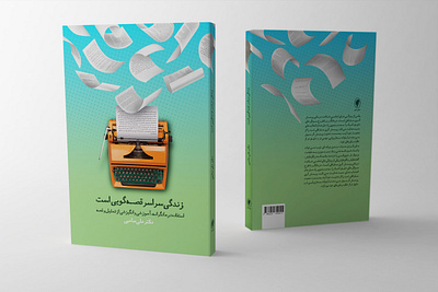 Storytelling Book Cover Design ahmad alizadeh book book cover cover design storytelling احمد علیزاده