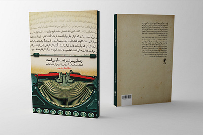 Storytelling Book Cover ahmad alizadeh book cover book cover design books storytelling احمد علیزاده