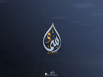 Asmaa asmaa calligraphy illustrator logo logo design photoshop typography أسماء اسماء