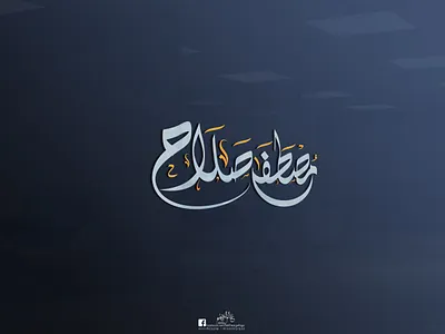 Mostafa Salah calligraphy circular grid design freehand illustration illustrator logo logo design photoshop salah typography