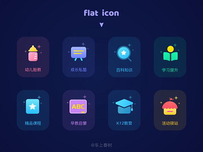 icon_扁平风格 icon ui