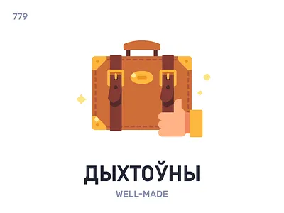 Дыхтóўны / Well-made belarus belarusian language daily flat icon illustration vector