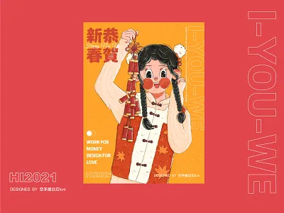 原创新年插画 animation branding design illustration illustrator 字体 平面 设计