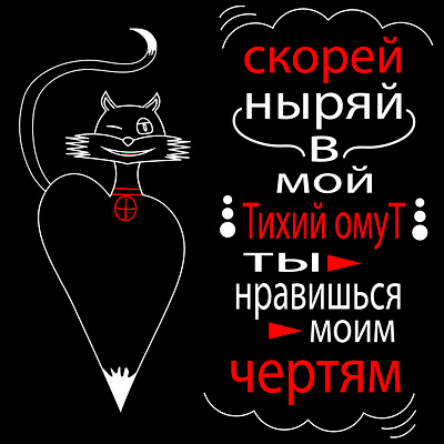 cat advice advice black cat design graphics illustration poetry print red white