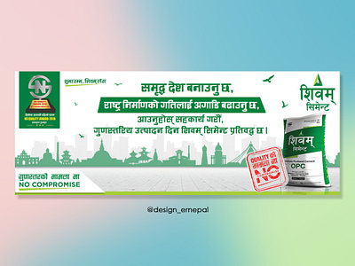 Cover Photo for Shivam Cement art branding design graphicdesign graphics illustration illustrator nepal nepali photography vector