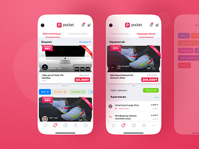 Pocket app coupon app design category countdown coupon design ecommmerce illustration item mobile mobile app design mobile ui mongolia sold tabbar ui ux