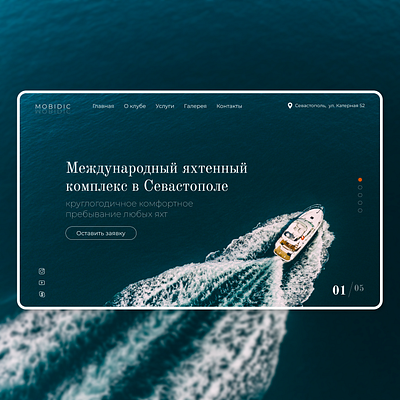 Концепт для яхт-клуба concept design ui ux web