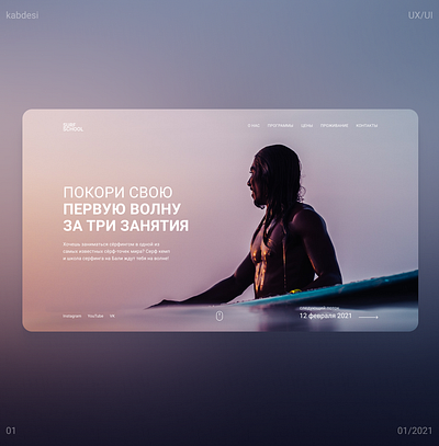 Школа сёрфинга на Бали branding concept design surf surfing ui ux web website