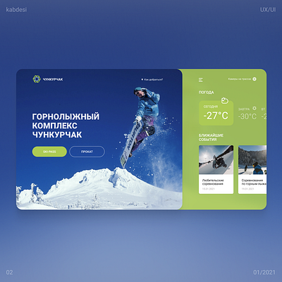 Горнолыжный комплекс Чункурчак concept design snowboard ui ux web website