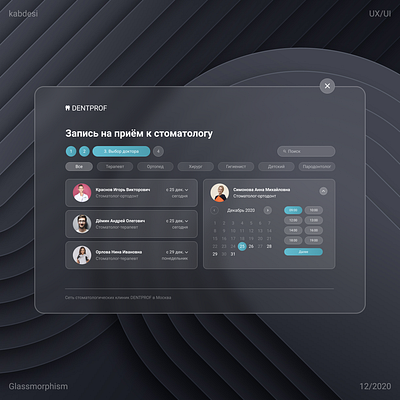Запись на прием к врачу branding concept dentist design form glassmorphism ui ux web website