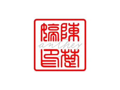 Anthey ancient artwork branding branding design calligraphy chinese dailyui design icon lettering lettering artist lettering logo minimal script stamp type type art typography art ui design vector art