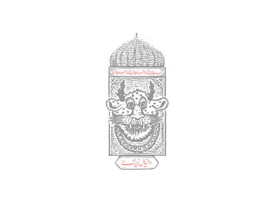 Danial zirak logo arabic asia beast branding danial zirak illustration iran kargamashad logo retro saalehii tehran typography vintage logo صالحی