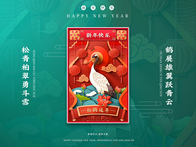 2021中国春节插画-仙鹤/松鹤延年 branding design flat illustration ui