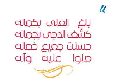 Arabic Calligraphy arabiccalligraphy arabicpoetry artwork calligraphy artist calligraphyhand islamic art islamicpoetry naat poetry lover