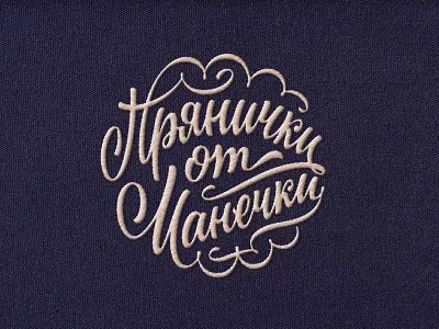 Logo lettering for Gingerbread from Manechka brush calligraphy ginger gingerbread lettering logo logotype