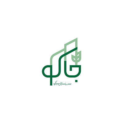 jacko | ‏Logo & ‏port of visual identity design artwork branding building colorpallet flat graphicdesign guidlines illustration logo minimal nature typography vector visual identity