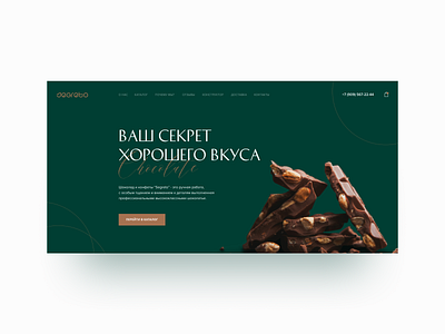 Chocolate and candy "Segreto" website design candy chocolate chocolate bar design dessert figma landingpage photoshop ui ux web design website