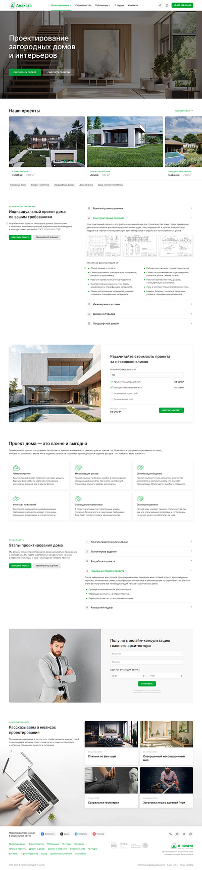 Проектная студия «Анахата» architectural bureau architectural studio joomla php uikit website