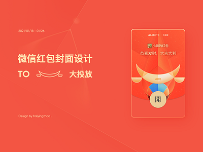 微信红包封面设计 - 腾讯广告投放团队 animation art branding character design new year new year of ox red packet ui vector