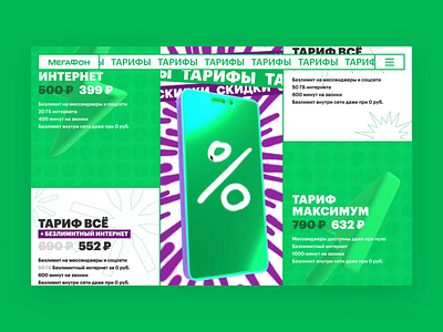 Megafon Students animation benefits colors graphic design green interaction landing motion phone students ui ux web design