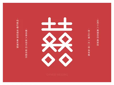 囍(Chinese Wedding) · Font design app interface branding design icon logo 插图 设计