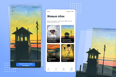 Art Quiz. Live wallpaper android application art art game art parallax design designs development interaction interface live wallpaper parallax parallax effect parallax wallpaper ui ux