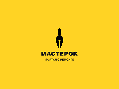 Мастерок branding logo pen write брендинг логотип перо