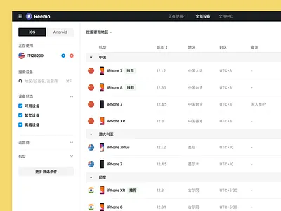 Reemo is refreshed by MED ✨ bytedance cloud computing desktop ui device fliter i18n internalization med platform platform ui saas saas design saas ui saas web design table test farm web design 字节 字节跳动