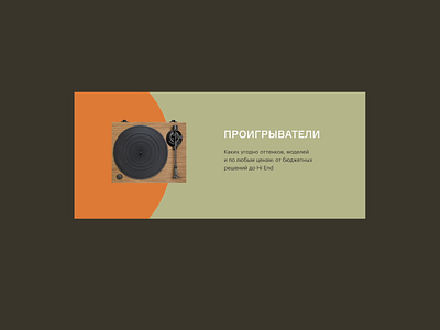 Audiomania Vinуl Shop slider animation audio hifi interaction ui ux uxui vinyl webdesign