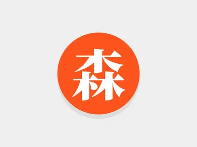 Mori Hanko branding design japanese logo personal typography