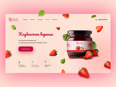 Strawberry Jam concept design dribbble dribbble best shot food food and drink jam strawberry ui uidesign uiux web design webdesign website website design